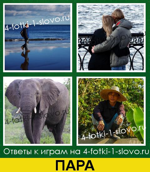 4 Фото Лишнее Ответы Уровень 4